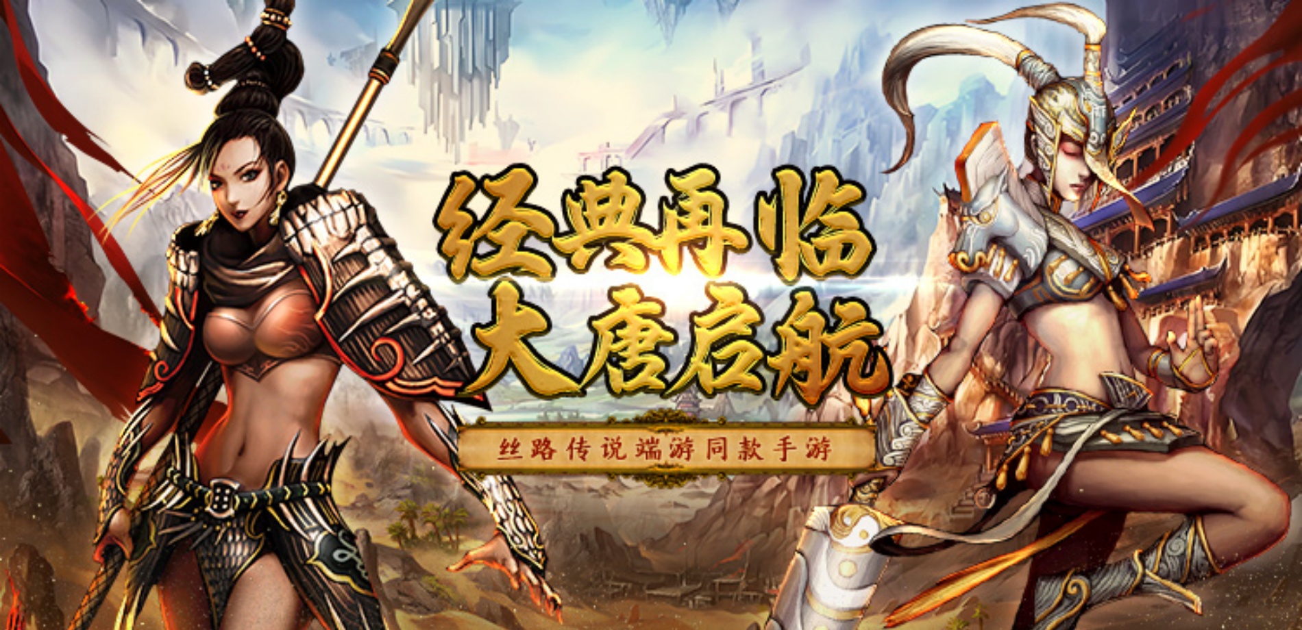 丝路传说 丝路传说